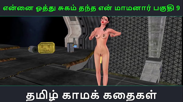 Listen to my slutty father-in-law fuck me wet in Tamil – part 9 – his thick cock gave me pure pleasure