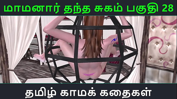 Tamil audio sex story – Tamil kama kathai – Maamanaar’s dirty gift of pleasure part 28