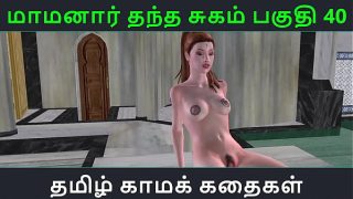 Tamil audio sex story – Tamil kama kathai – Maamanaar’s filthy pleasure part 40 – dirty whisper fuck fest