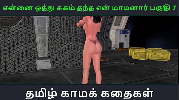 Tamil hot audio story – Tamil lust tale – My father-in-law who gave me sweet pleasure with his thrust – part 7