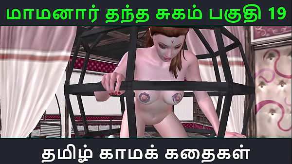 Tamil Hot Audio Story – Tamil Kama Kathai – Daddy’s Sweet Treats part – 19