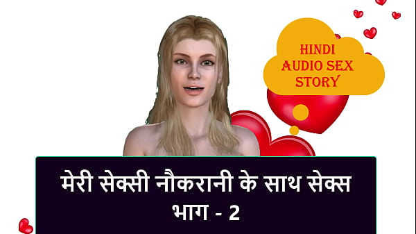 Hindi audio mein sexy maid ke saath chudai ka kissa – part 2