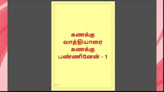 Tamil Kama Katha – Horny Teacher’s Secret Lessons – Kanakku Vaathiyaar 1