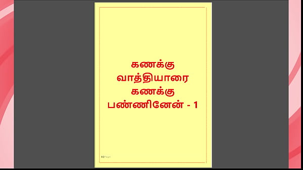 Tamil Kama Katha – Horny Teacher’s Secret Lessons – Kanakku Vaathiyaar 1